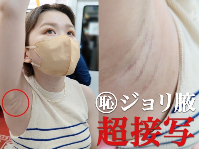 【腋毛超接写】ノースリーブ女子の吊り革ジョリ腋を穴の開くほど超接写