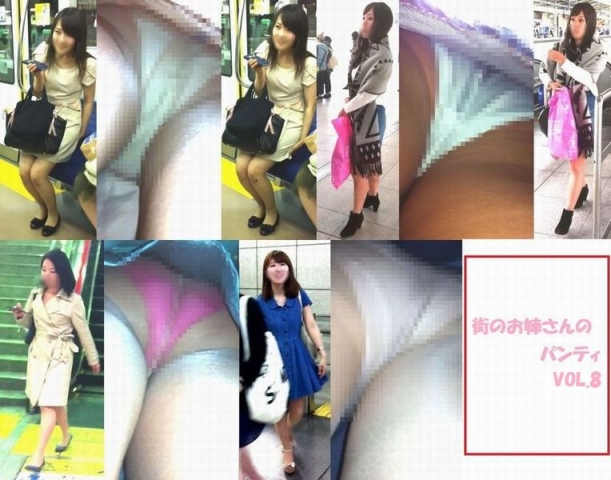 街のお姉さん達のパンティVol.8