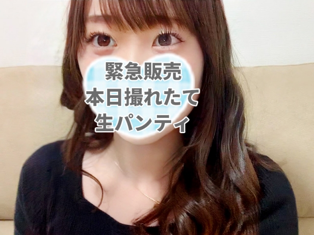 ［速報9/7］本日撮れたて生ホカホカパンティ【超プラチナ級】