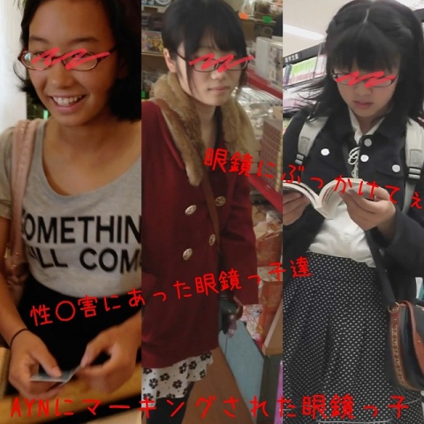 狙われた眼鏡っ子