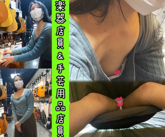 【店員さん個撮⑦】※エッチな胸チラパンチラ視カン※《楽器店員＆手芸用品店員》