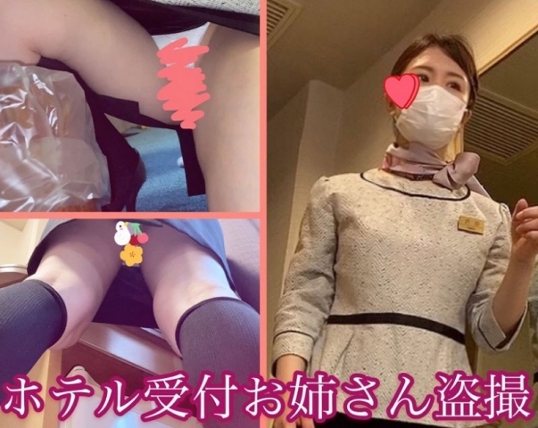 ４K【禁断】ホテルスタッフのお姉さんをパンチラ盗撮５