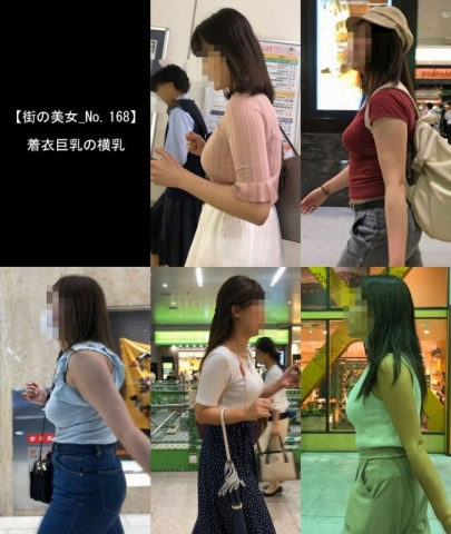 【街の美女_No.168】着衣巨乳の横乳