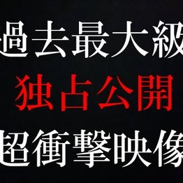 まもなく消します★過去最大級★これこそ僕にしか撮れない本物★独占公開【メルマガ限定詳細★例の商品です】