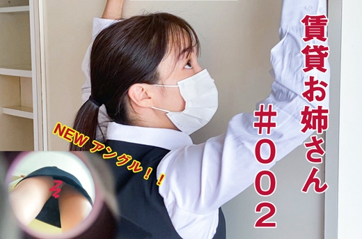 【賃貸のお姉さん盗撮大成功#002】しゃがみこみパンツまる見え！！