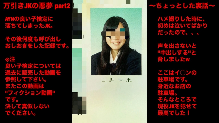 良い子検定不合格！悪夢の始まりPart2