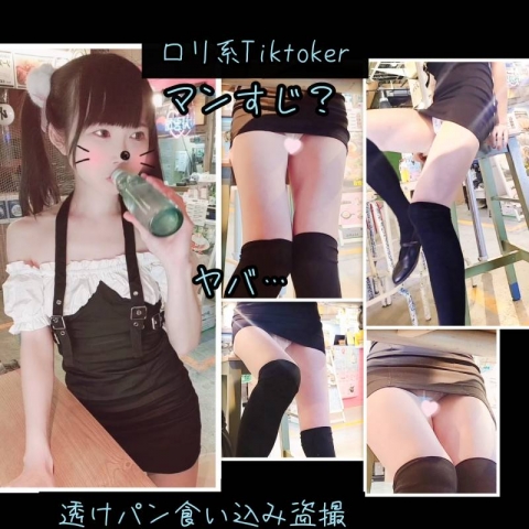 【透けパン？スジ】新人ロ リ系Tikt○kerパンチラ盗撮★美脚