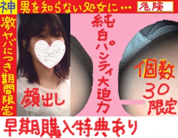 【限定２０個：早期購入特典あり】本物のお嬢様！男を知らない処女娘に・・・