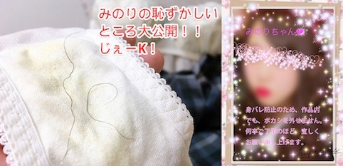【みのり（2）】激カワじぇーKの生パンティ！白＆水色刺繍＊興奮MAX！＊マ●毛、パンシミ最強！シコシコ止まらん
